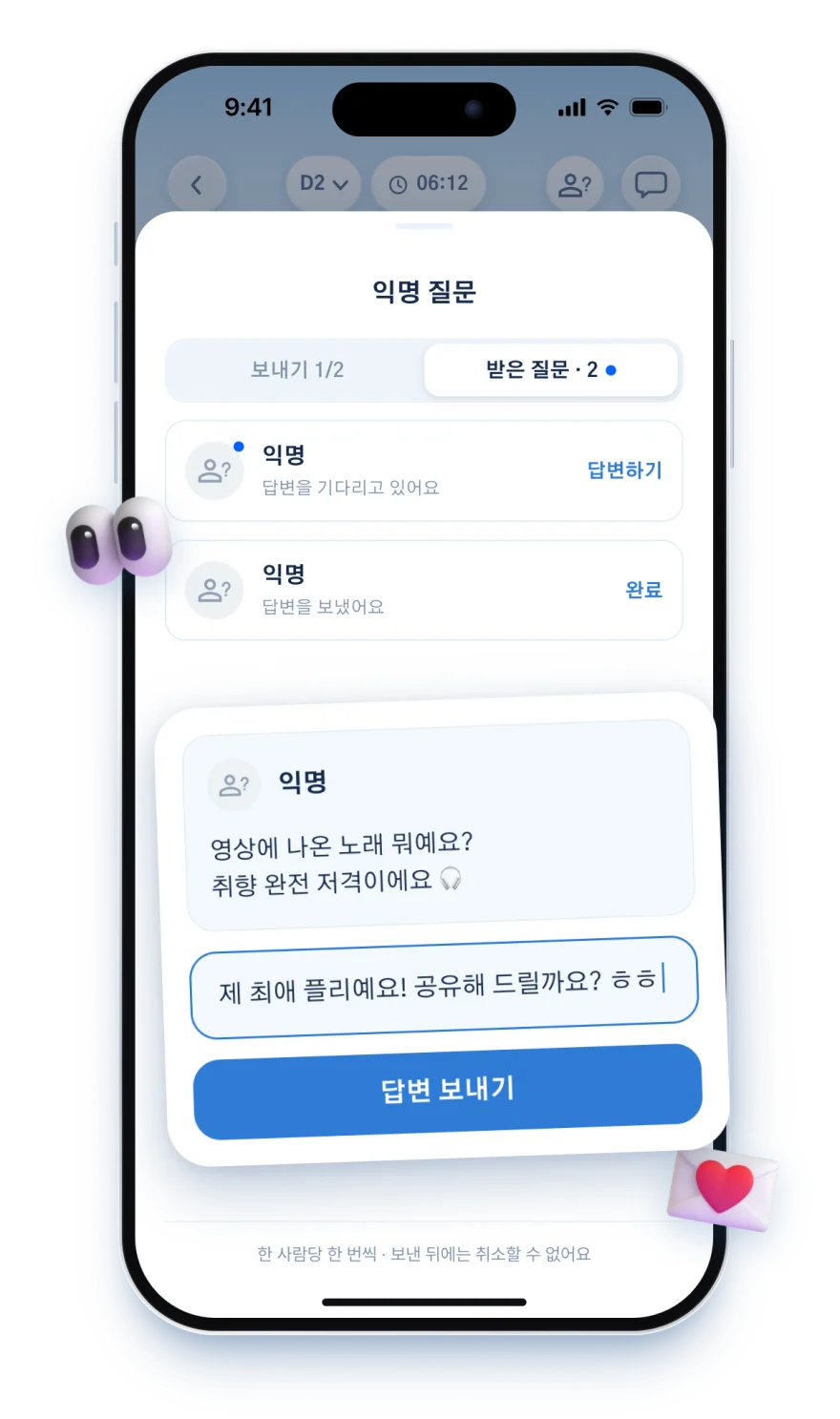 익명 질문 화면. 받은 질문에 답을 적어 보낸다.